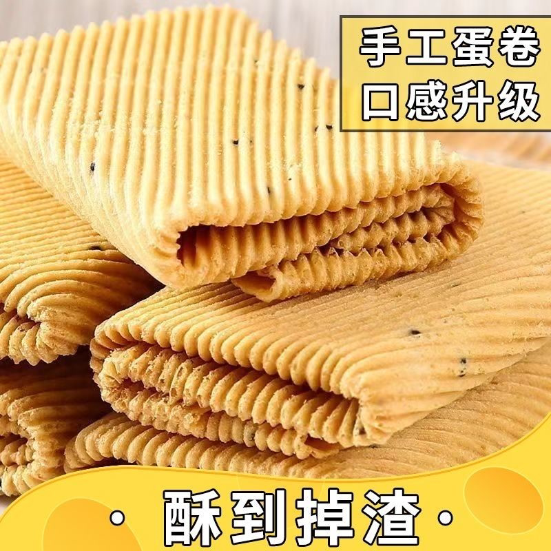 鸡蛋卷网红零食大全儿童零食蛋卷酥薄脆饼干烤片小零食批发早餐