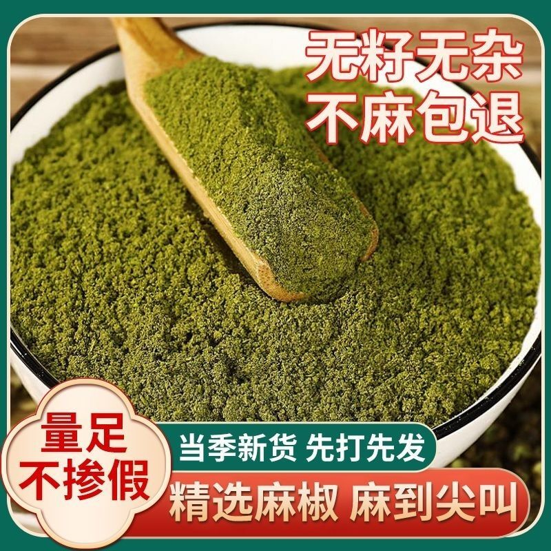 新货青花椒粉正宗四川特产特麻特香无籽花椒粉商用调料现磨麻椒面