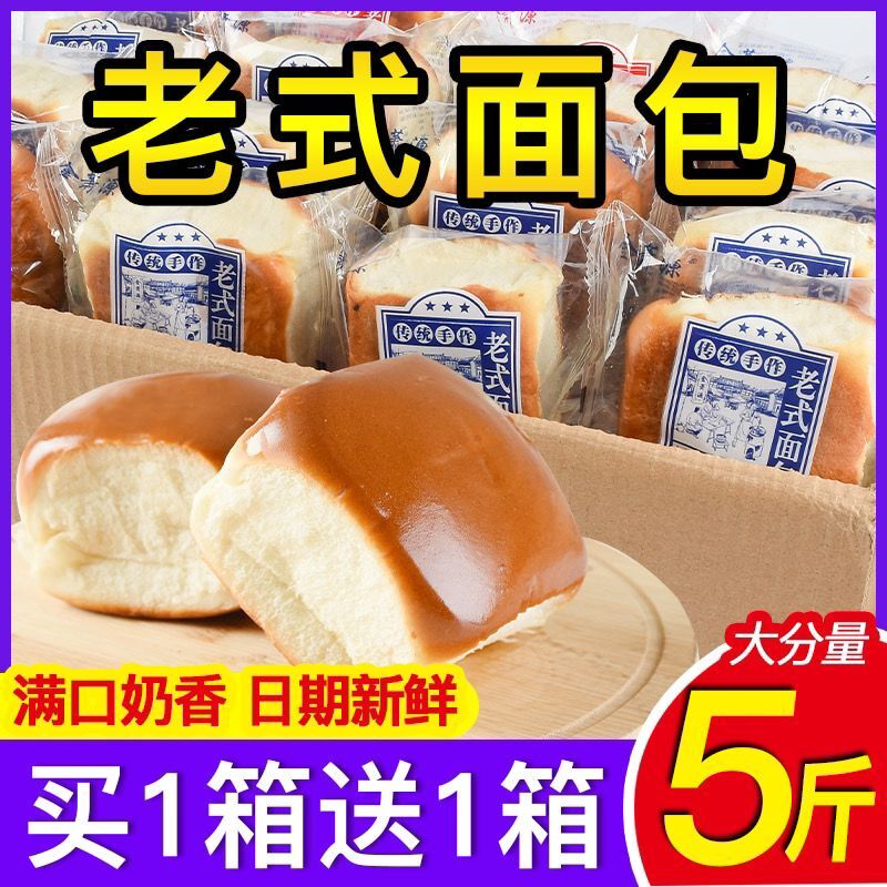 老式面包代餐传统手撕软面包早餐蛋糕点心批发散装整箱零食