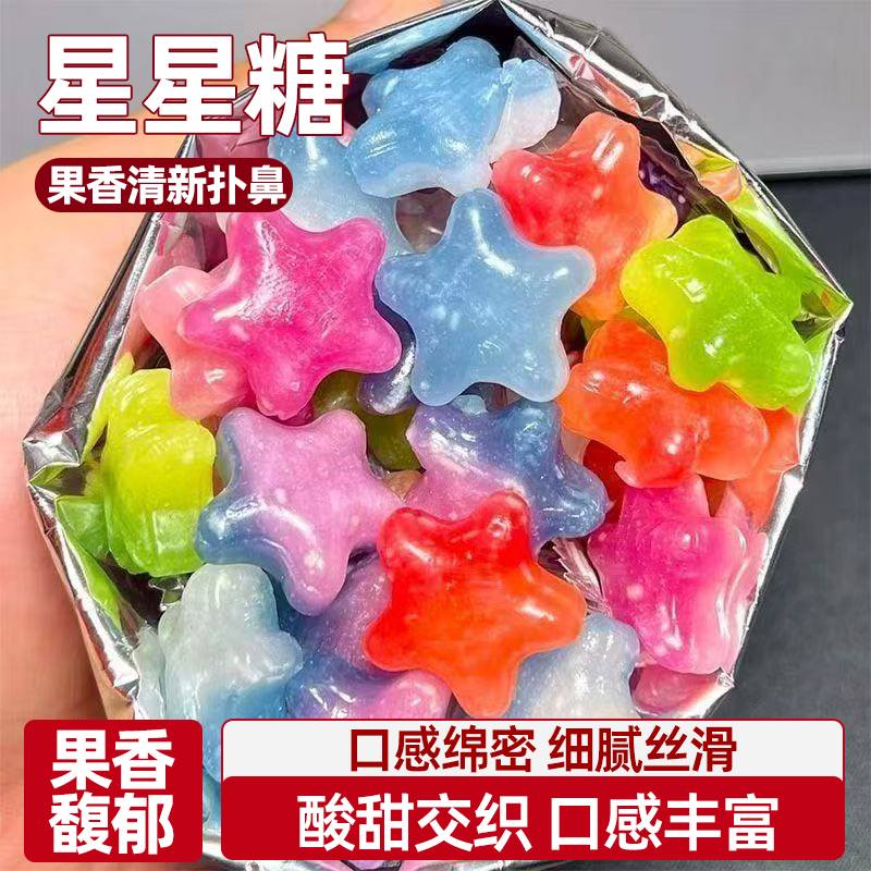 星星糖水果糖硬糖许愿糖酸甜微酸味蕾满足回味持久休闲解馋小零食
