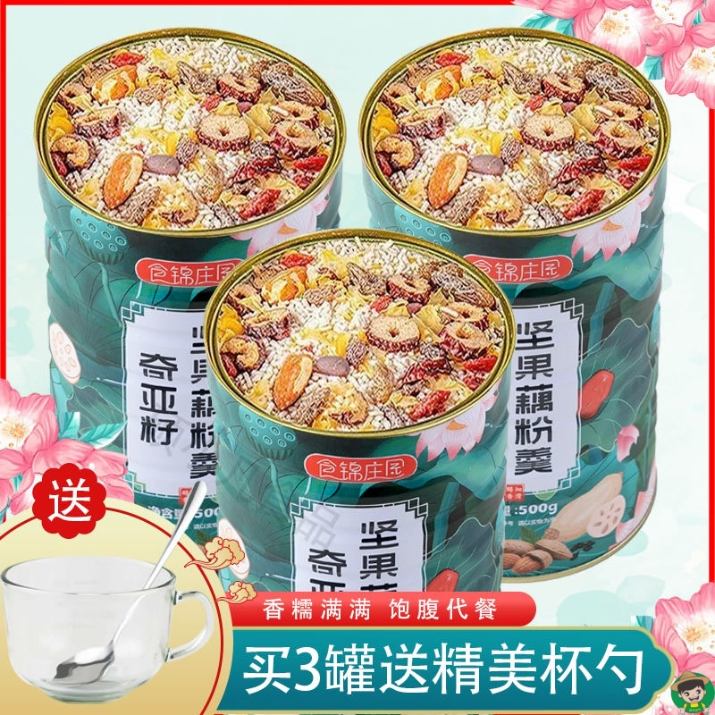 【送玻璃碗勺】正宗坚果藕粉羹奇亚籽红枣坚果藕粉早餐代餐小零食