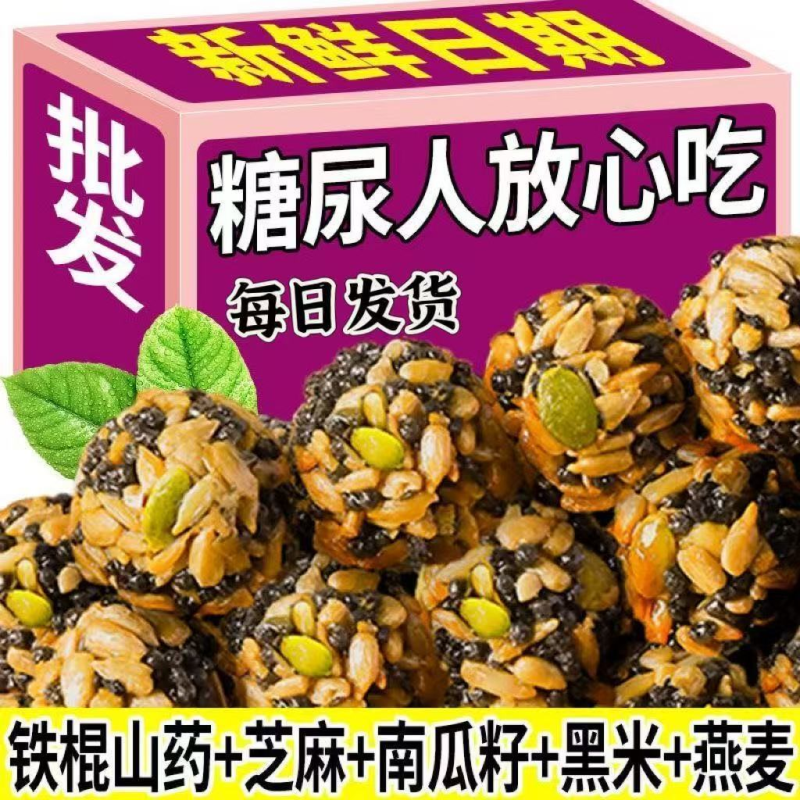 铁棍山药坚果丸子无加蔗糖食品芝麻燕麦南瓜子健康代餐解馋整箱