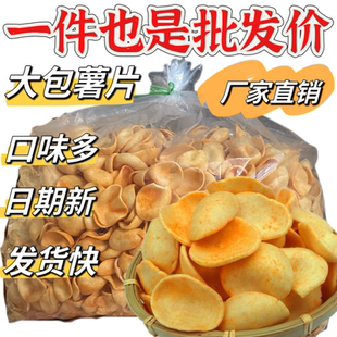 散装薯片大包整箱批发童年怀旧宿舍零食餐厅火锅等位小吃摆摊批发