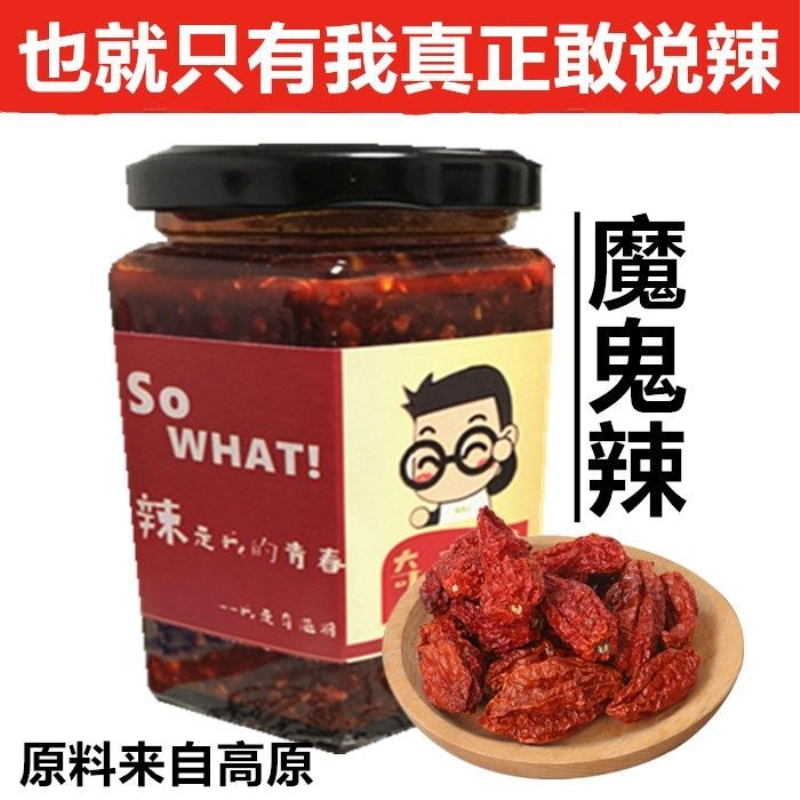 巨辣超辣特辣印度魔鬼辣椒酱剁椒酱香辣酱300g一瓶