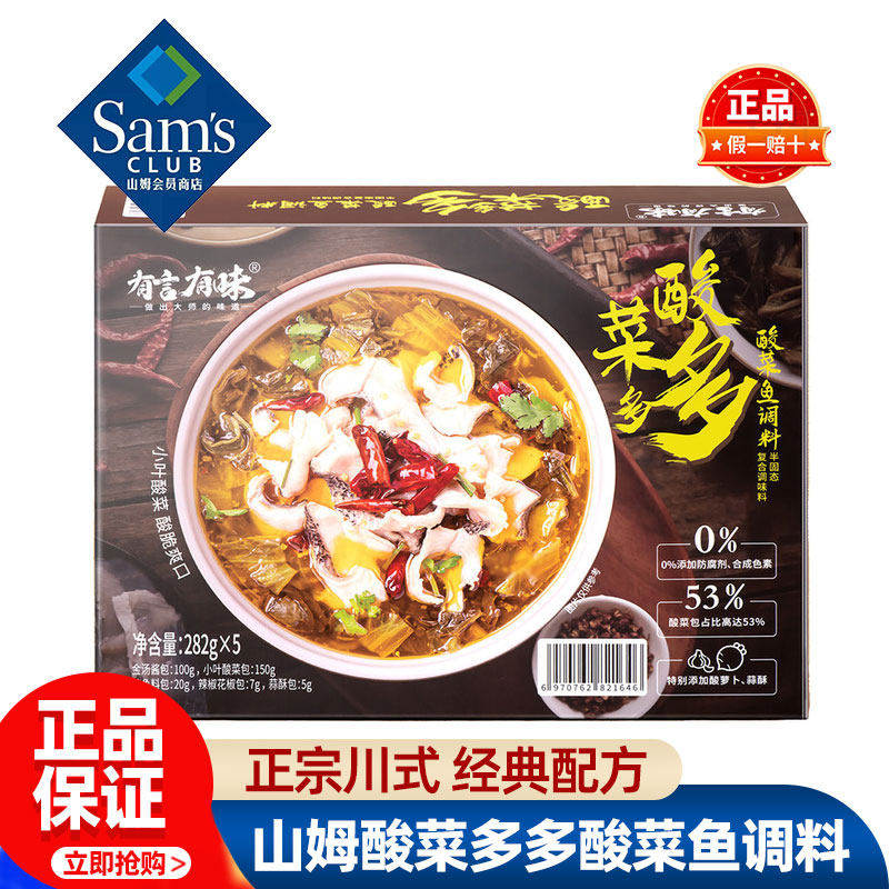 山姆有言有味酸菜多多酸菜鱼调料包正品会员超市代购官方旗舰店