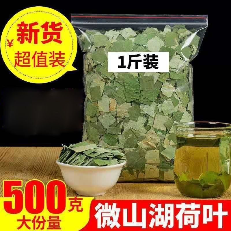 微山湖干荷叶方块荷叶茶干荷叶嫩绿碎片荷叶粥泡茶泡水花草茶新鲜