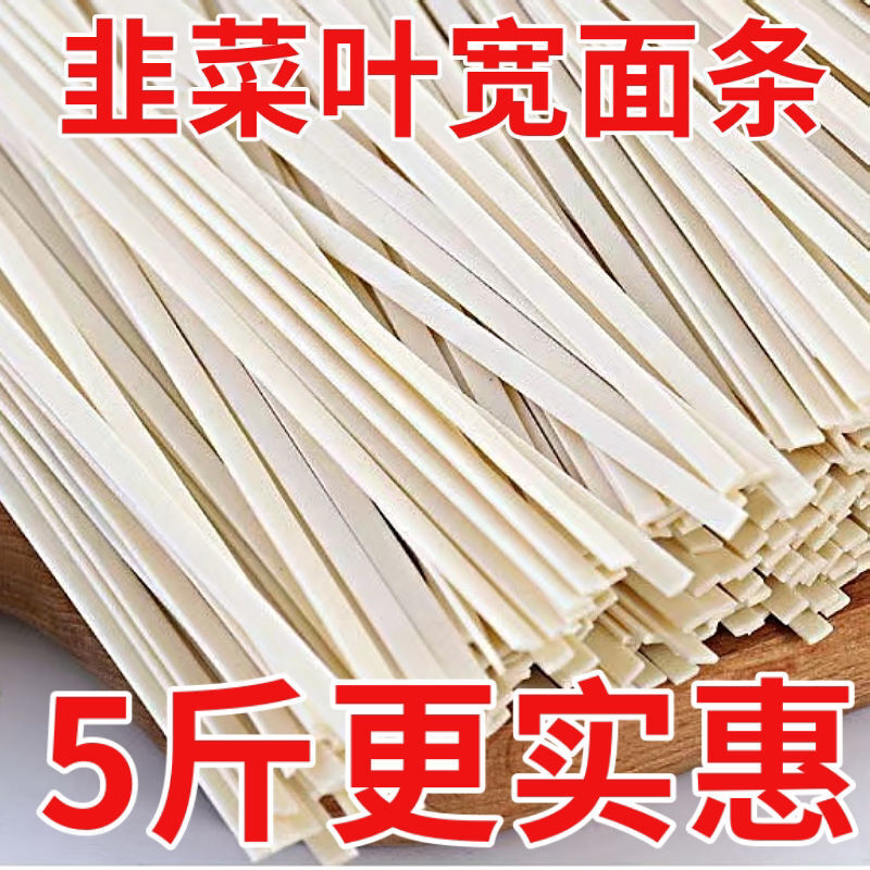 中宽挂面韭菜叶宽家庭早餐面条速食方便原味面白色面条一箱装