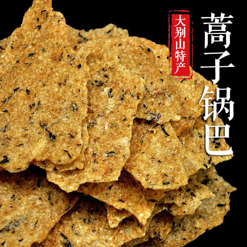 大别山特产霍山农家蒿子锅巴野菜饭锅巴咸腊肉手工老灶非油炸锅巴