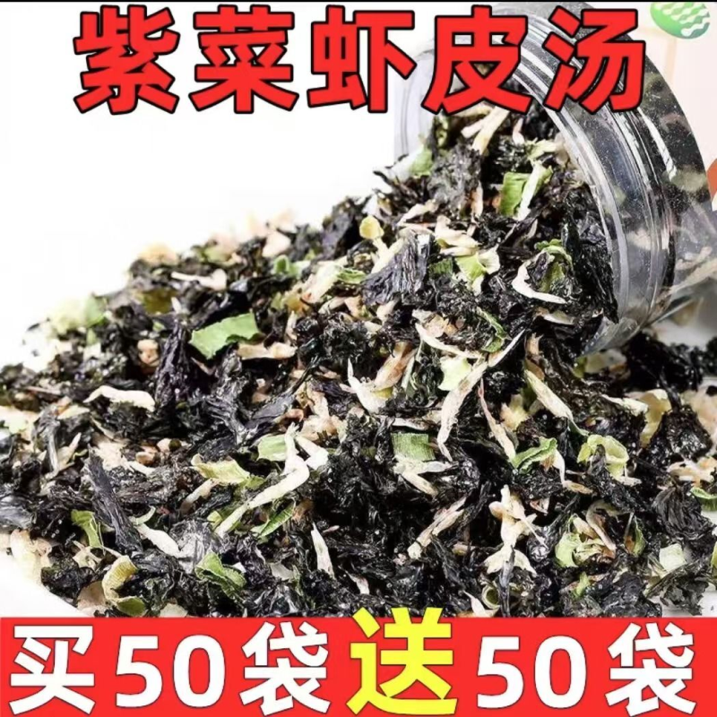 【新日期】速食紫菜虾皮汤汤料包冲泡即食海鲜汤料包6g日照绿茶