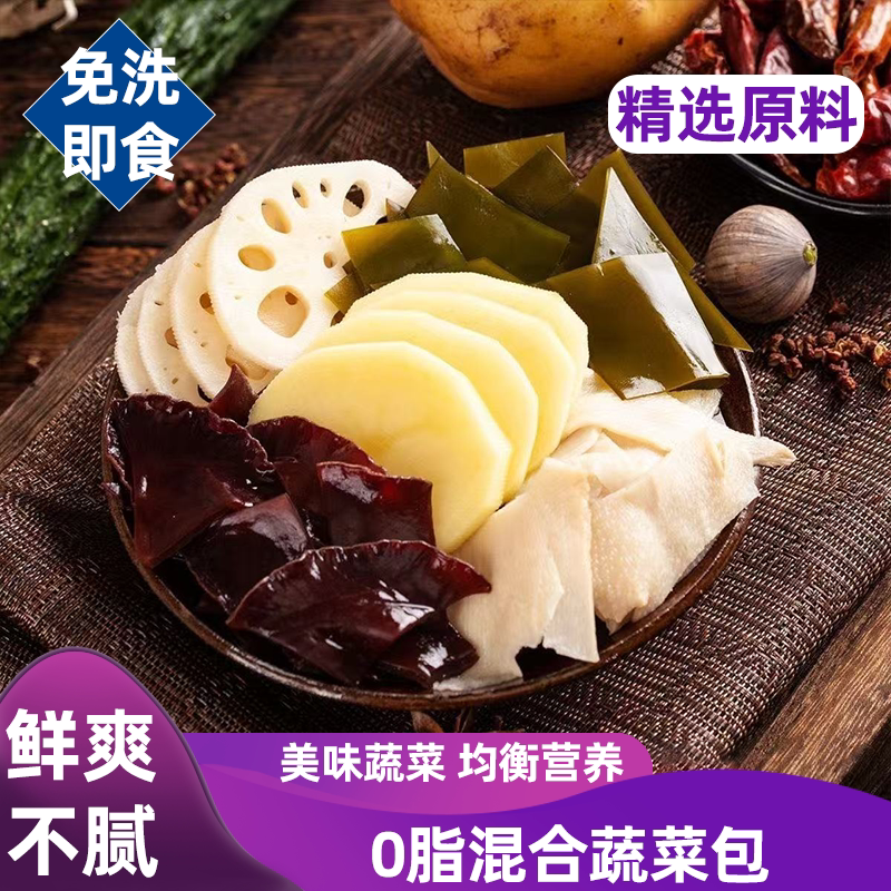 自热火锅蔬菜包低脂方便轻食健康均衡营养熟食即吃丰富配菜美味