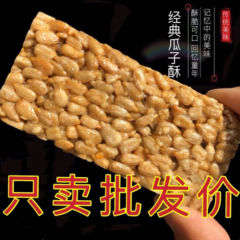 特价瓜子仁酥糖果坚果炒货休闲零食整箱批发年货葵花子独立小包