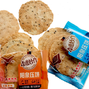 阳泉小压饼独立小包装酥饼脆饼杂粮饼芝麻饼原味花椒叶压饼