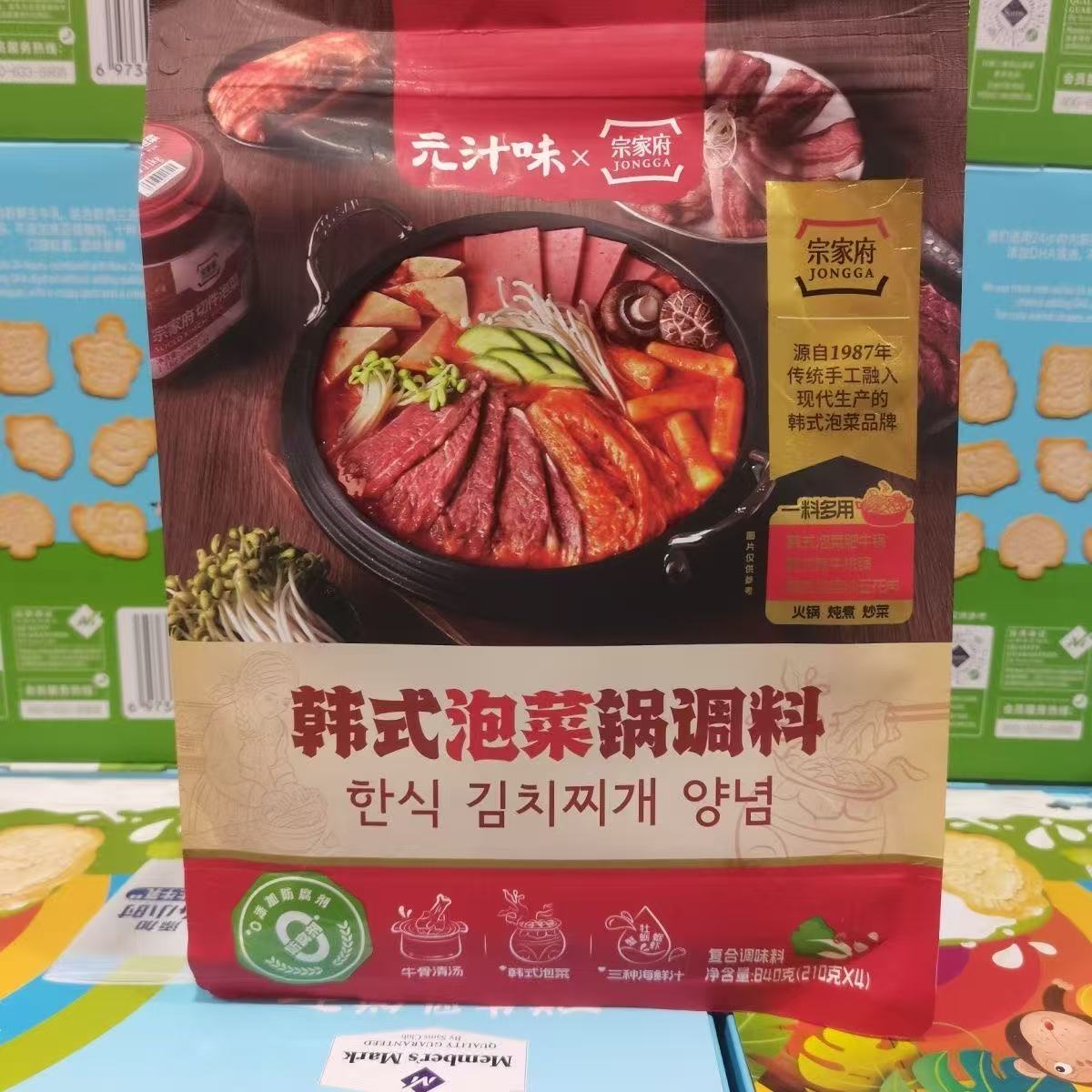 山姆元汁味韩式泡菜锅调料0添加入味快不寡淡会员代购官方旗舰店