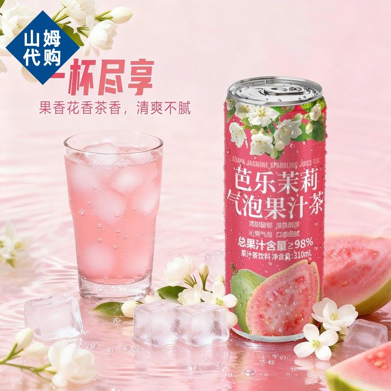 山姆芭乐茉莉气泡果汁茶气泡十足芭乐清甜果味纯正代购官方旗舰店
