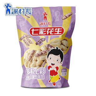 谢村长2025新货云南七彩花生大颗粒饱满水煮咸香酥脆龙岩湿烤花生