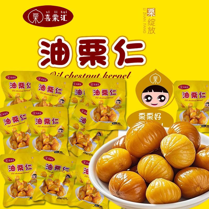 大板栗甘栗仁燕山板栗仁即食油栗仁小包装休闲真空栗子孕妇零食