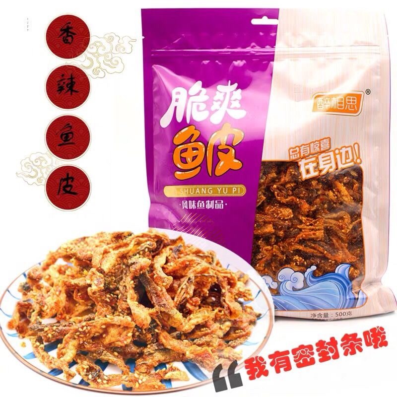 香辣鱼皮脆500g醉相思即食香酥甜辣大袋鳕鱼皮休闲海味小零食