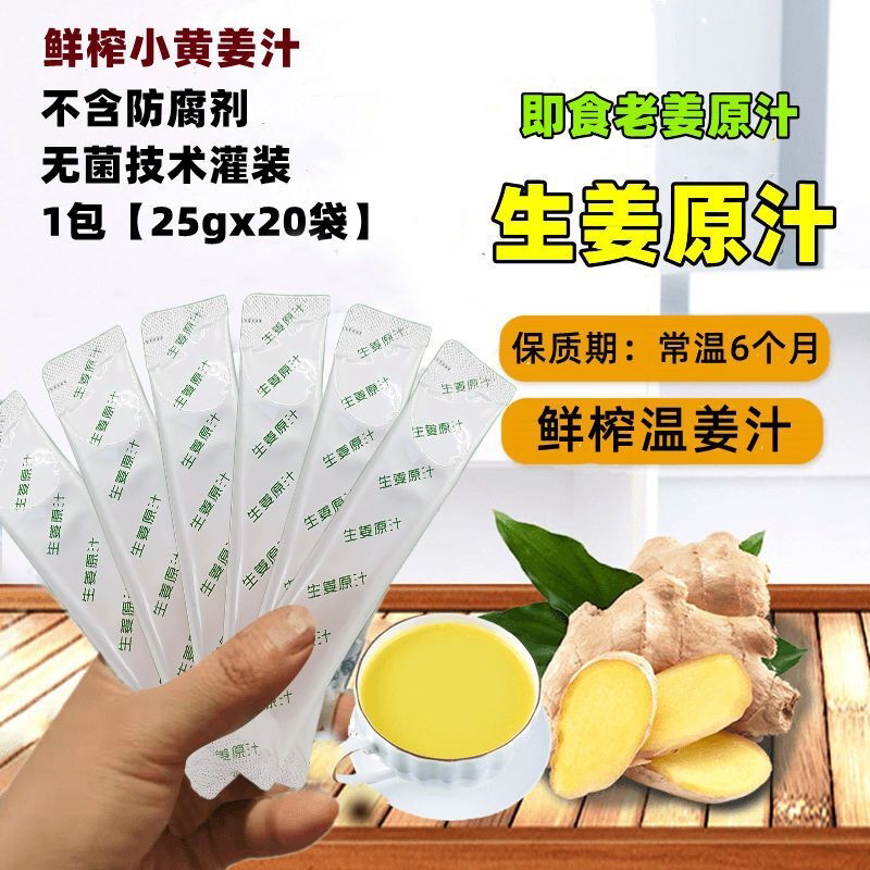 生姜汁纯姜汁食用生姜原汁 鲜榨姜汁老姜汁怀姜黑糖膏老姜汁新鲜