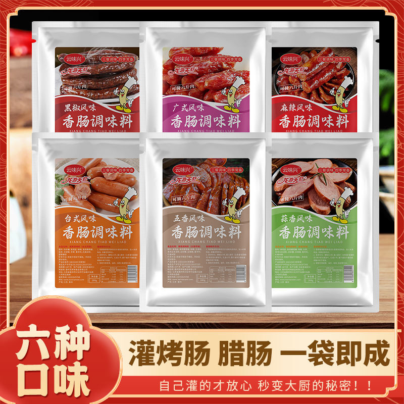 香肠调料200g四川特产麻辣腊肠调料黑椒台式广式蒜香五香味腌制料
