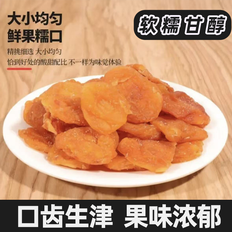 正宗枇杷干无核原味烘干肉质紧实香甜鲜润无添加果脯休闲小零食