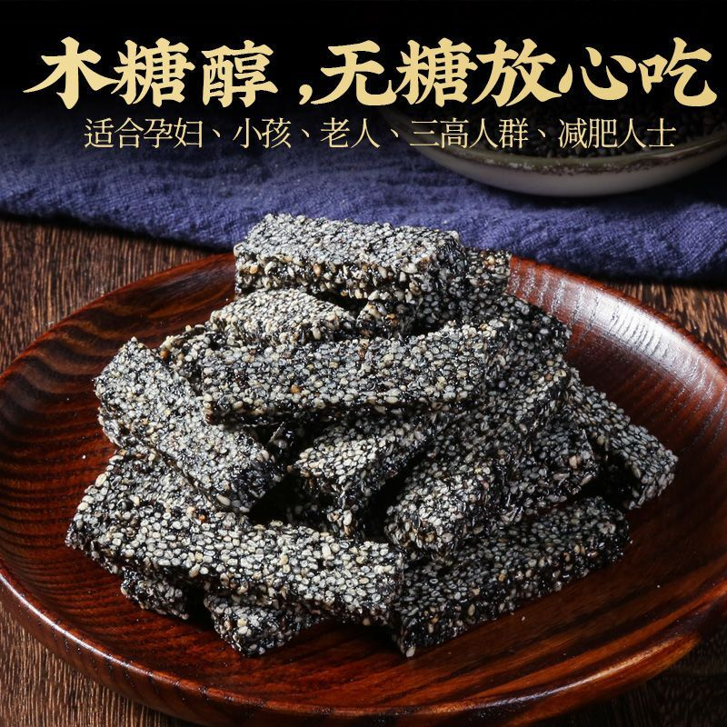 木糖醇 黑芝麻片 纯手工核桃酥老式营养糕芝麻片无庶糖木糖醇