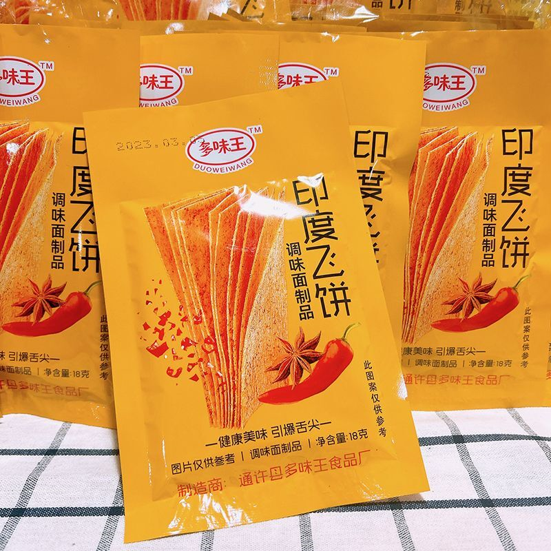 多味王印度飞饼5毛香辣片干辣片辣味零食老式大辣片90后怀旧辣条