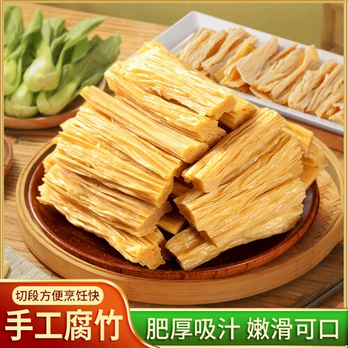 纯手工黄豆头层腐竹干货蛋白肉豆腐皮油豆皮无盐火锅食材