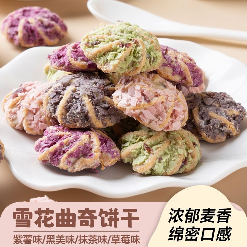 燕麦曲奇黄油麦香味饼干儿童休闲零食糕点追剧解馋小零食早餐点心