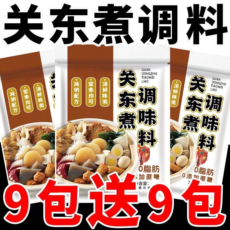 关东煮底料40g家用日式火锅底料调料麻辣烫串串专用调味料包