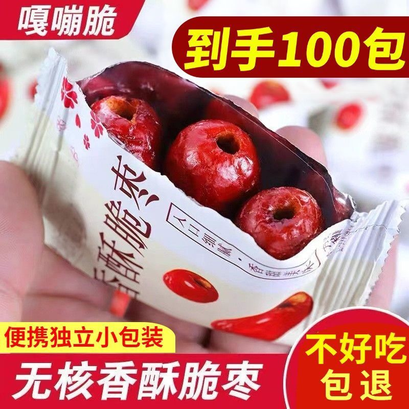香脆酥枣无核嘎嘣脆独立小包装香酥脆灰枣红枣整箱解馋小零食批发
