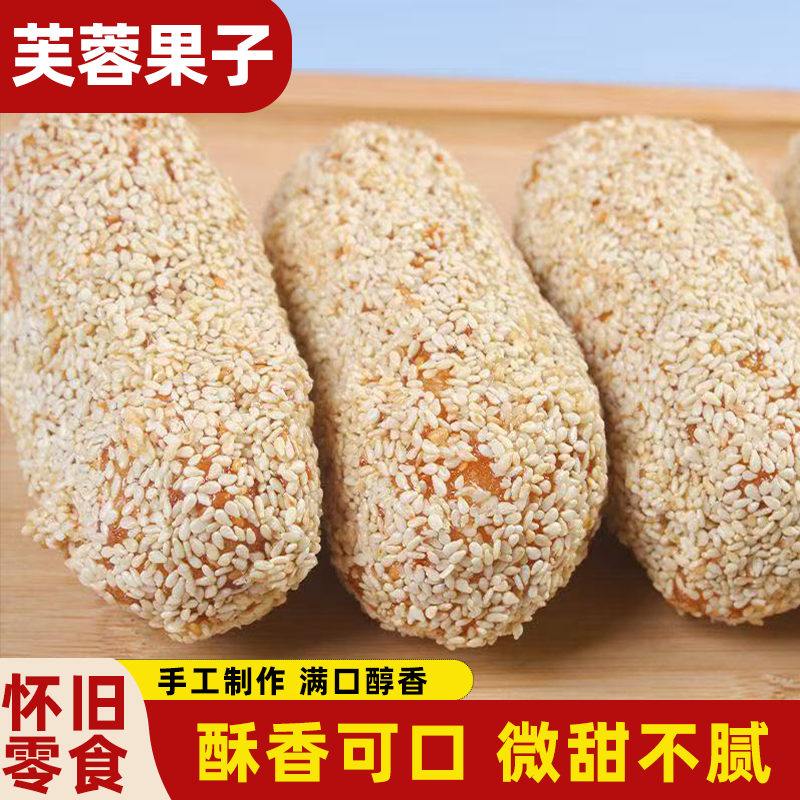 河南特产大京果蓼花糖芋头酥果芙蓉果子酥香可口儿时味道芝香四溢