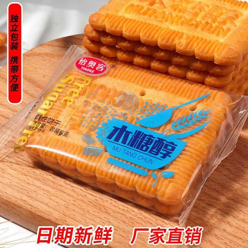 【饼干】木糖醇奶味饼干休闲零食大礼包250g-1500g【3斤实惠】