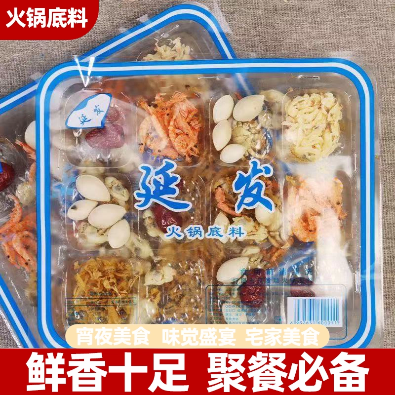 涮火锅神器】延发海鲜正宗火锅底料鲜香美味滋补养生东北老式锅底