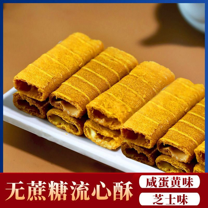 无蔗糖流心酥鸡蛋卷咸蛋黄芝士味老人糖尿人无糖精零食品饼干糕点