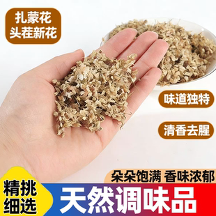 农家香野味扎蒙花山葱花菜肴搭配味道清香自然美味陕北泽蒙花调料