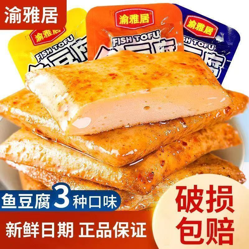 渝雅居卤香鱼豆腐网红豆干解馋小零食500克多规格小吃重庆风味