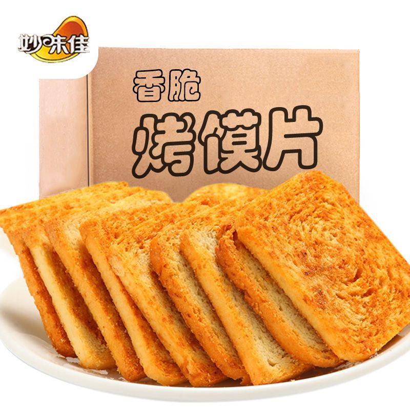 【烤馍片特价】妙味佳馍咔馍干馍丁饱腹休闲早餐解馋小零食