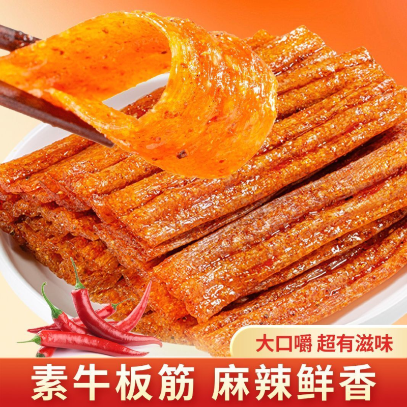 活动款】网红辣条牛板筋大辣片休闲麻辣怀旧童年零食小吃批发