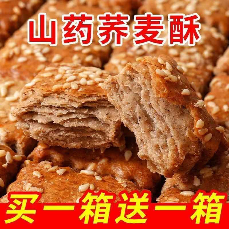木糖醇山药荞麦酥千层酥整箱批发糖友专用零食非油炸无蔗糖食品