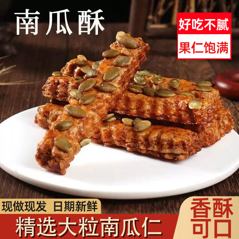 手工香脆南瓜酥山药条蛋黄果仁千层饼精心制作真材实料酥脆可口