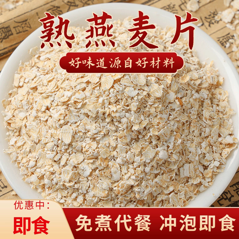 燕麦片免煮即食早餐食品速食即食冲饮代餐食品素食饱腹熟燕麦片