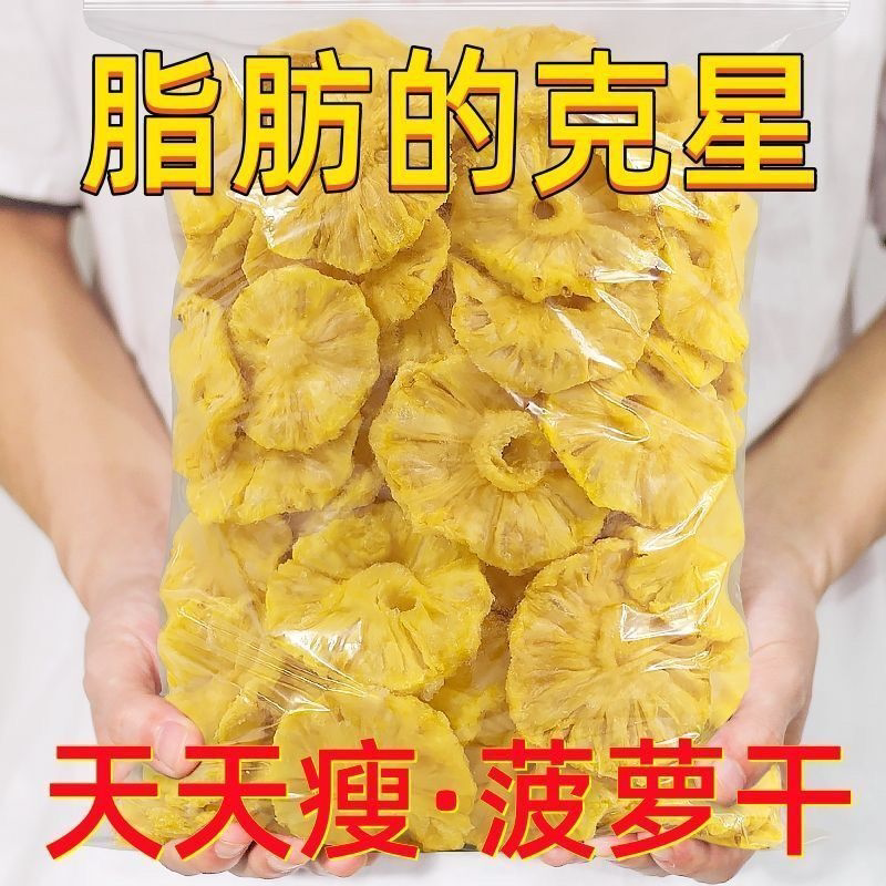 新货菠萝干烘干菠萝片酸甜凤梨干水果干蜜饯孕妇零食办公休闲小吃