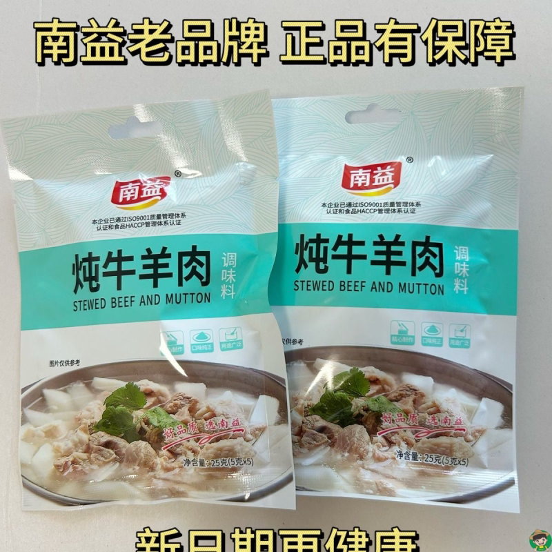 南益炖牛羊肉调料包炖肉专用调味料包家用大骨头羊排羊汤卤肉料