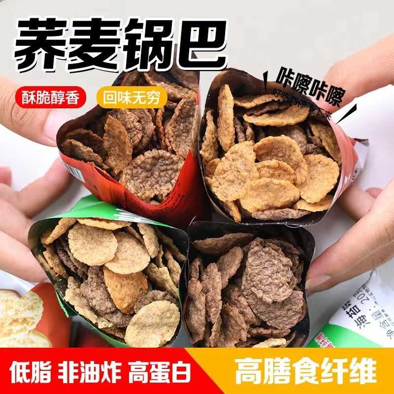 荞麦锅巴解馋低脂苦荞粗粮休闲非油炸脆片无糖精即食追剧薯片零食