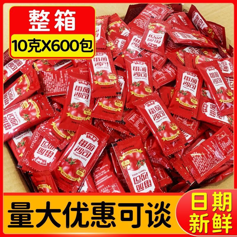 番茄酱小包装10g批发薯条汉堡番茄沙司儿童家用蕃茄袋装商用划算