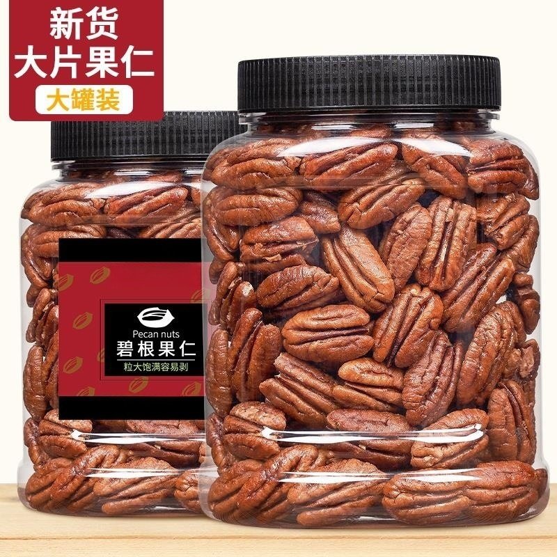 碧根果仁奶油味大罐装原味山核桃仁果仁零食坚果香酥脆口果仁厚实