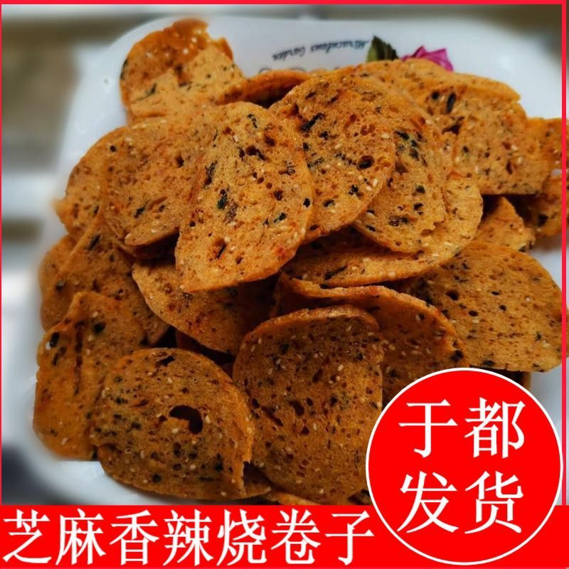 包邮江西特产于都烧卷子芝麻香辣味畲族零食小吃于都小商品烧卷子