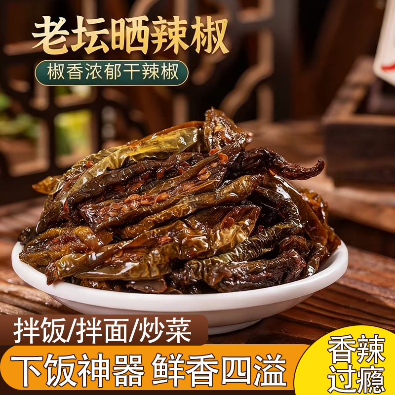 正宗老坛晒辣椒咸香微辣罐装手工晒干腌制辣椒椒香浓郁下饭神器