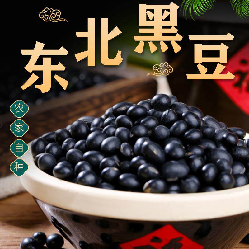 东北绿芯黑豆农家新豆打豆浆专用醋泡青仁小乌豆颗粒饱满自然黑亮