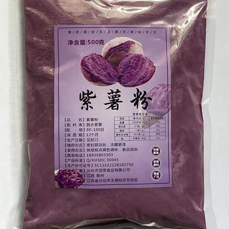 深色纯紫薯粉烘培糕点面食上色500克包邮紫薯粉批发5斤商用家用